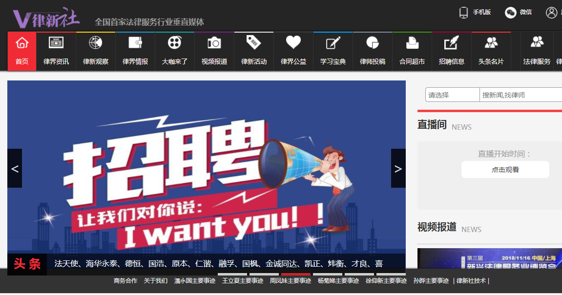 鷹潭律新社法律服務垂直媒體